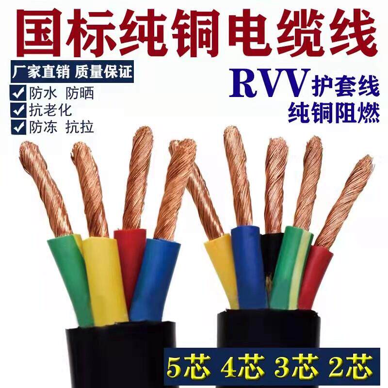RVV国标纯铜软电缆2芯3芯4芯5芯4/6/10/16/25平方护套线 线户外线