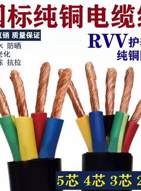 RVV国标纯铜软电缆2芯3芯4芯5芯4/6/10/16/25平方护套线 线户外线