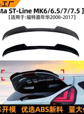 适用福特嘉年华Fiesta MK 6/6.5/7/7.5 08-17款尾翼顶翼改装配件