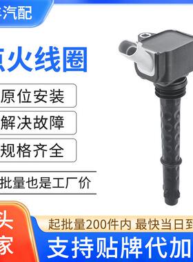 汽车点火线圈压包55229959 55224494 55242406适用阿尔法罗密欧