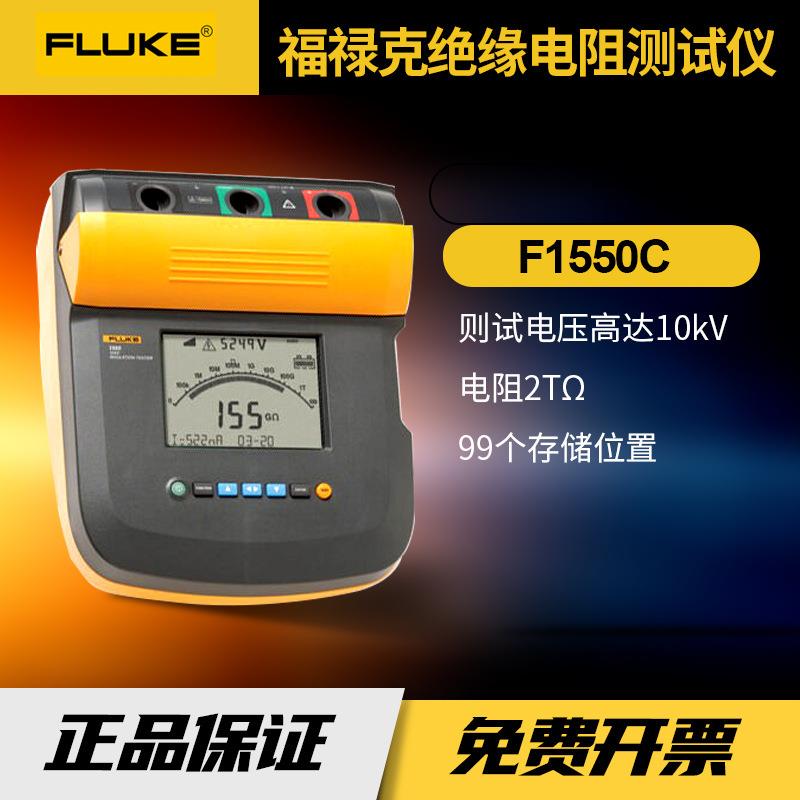 福禄克F1550C高压绝缘电阻测试仪F1550C FC/KIT 便捷高功率兆欧表图片