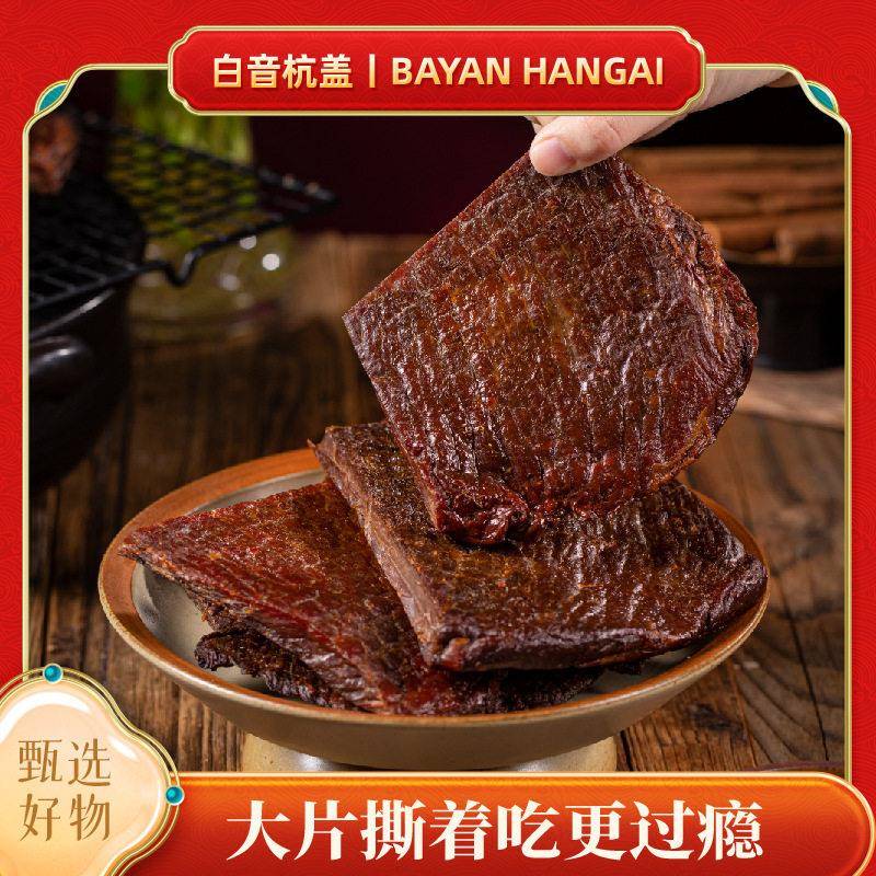 白音杭盖内蒙特产风干牛肉片多种风味原切牛肉干公室手撕牛肉