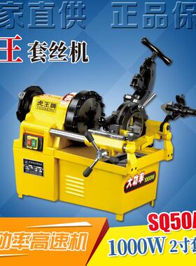 虎王直销2寸高速套丝机镀锌水管钢管电动切管套丝机SQ50A-G