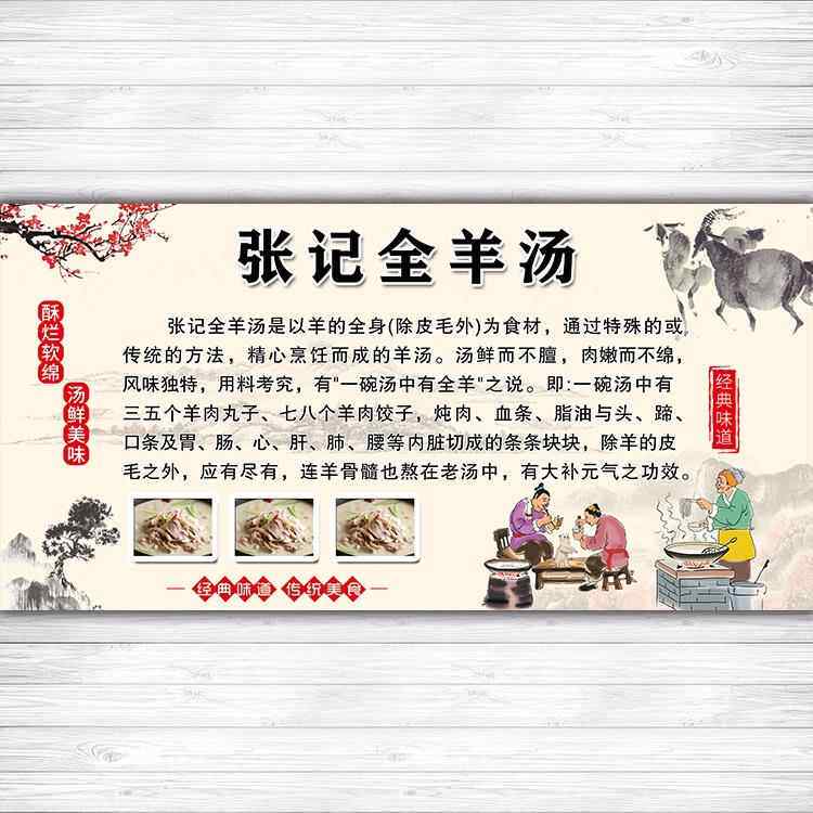 滋补全羊肉汤宣传贴画羊汤馆墙面装饰壁画羊汤功效海报贴纸420