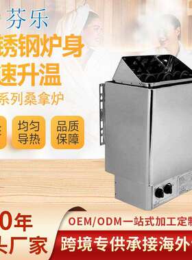 不锈钢桑拿炉内控外控干蒸炉家用汗蒸炉桑拿炉商用桑拿房取暖设备