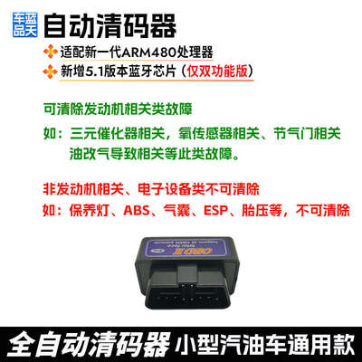 汽车obd自动清码器发动机故障灯屏蔽故障码自动消除检测仪清码器