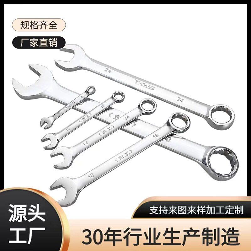 东工扳手工业级镜面精品手动全套装板手开口梅花呆扳手 两用扳手