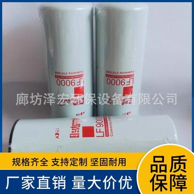 供应LF9000机油滤芯 康明斯发电机组滤清器 P559000 3101868