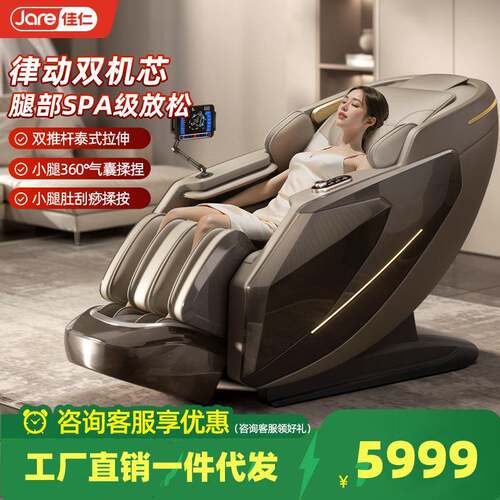按摩椅佳仁2025新款律动双机芯家用全身全自动智能电动新款太空舱