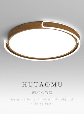 卧室灯2024新款创意新中式木纹led吸顶灯圆形餐厅主卧书房间灯具
