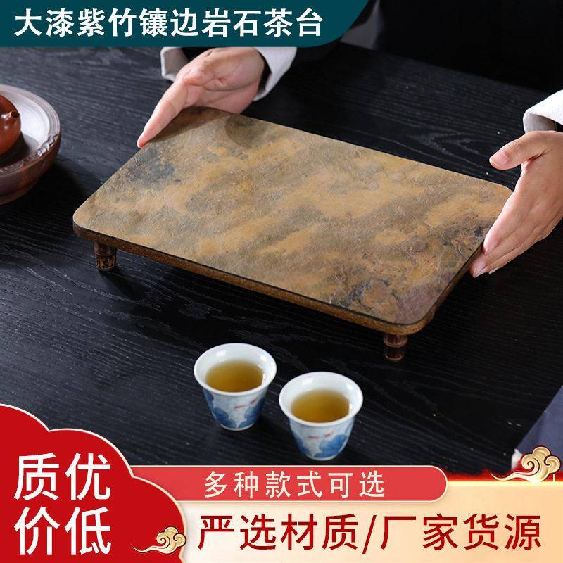 大漆紫竹镶边岩石茶台轻奢家用茶盘茶具小型石质茶台