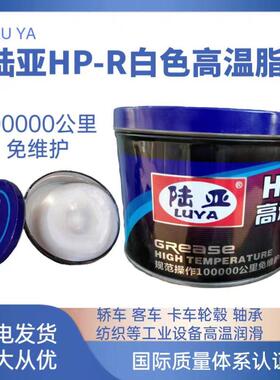 陆亚HPR380度白色高温润滑脂工业润滑油汽车轮毂轴承纺织机械链条