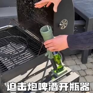 迫击炮啤酒开瓶器创意家用起子户外野餐露营聚会解压发射式开瓶器