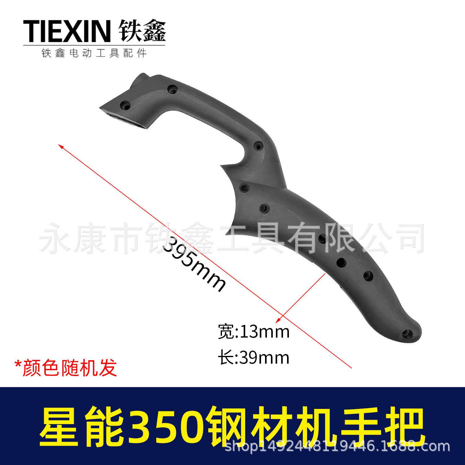星能350钢材机手把355切割机开关手柄钢材机把手钢材机配件05963