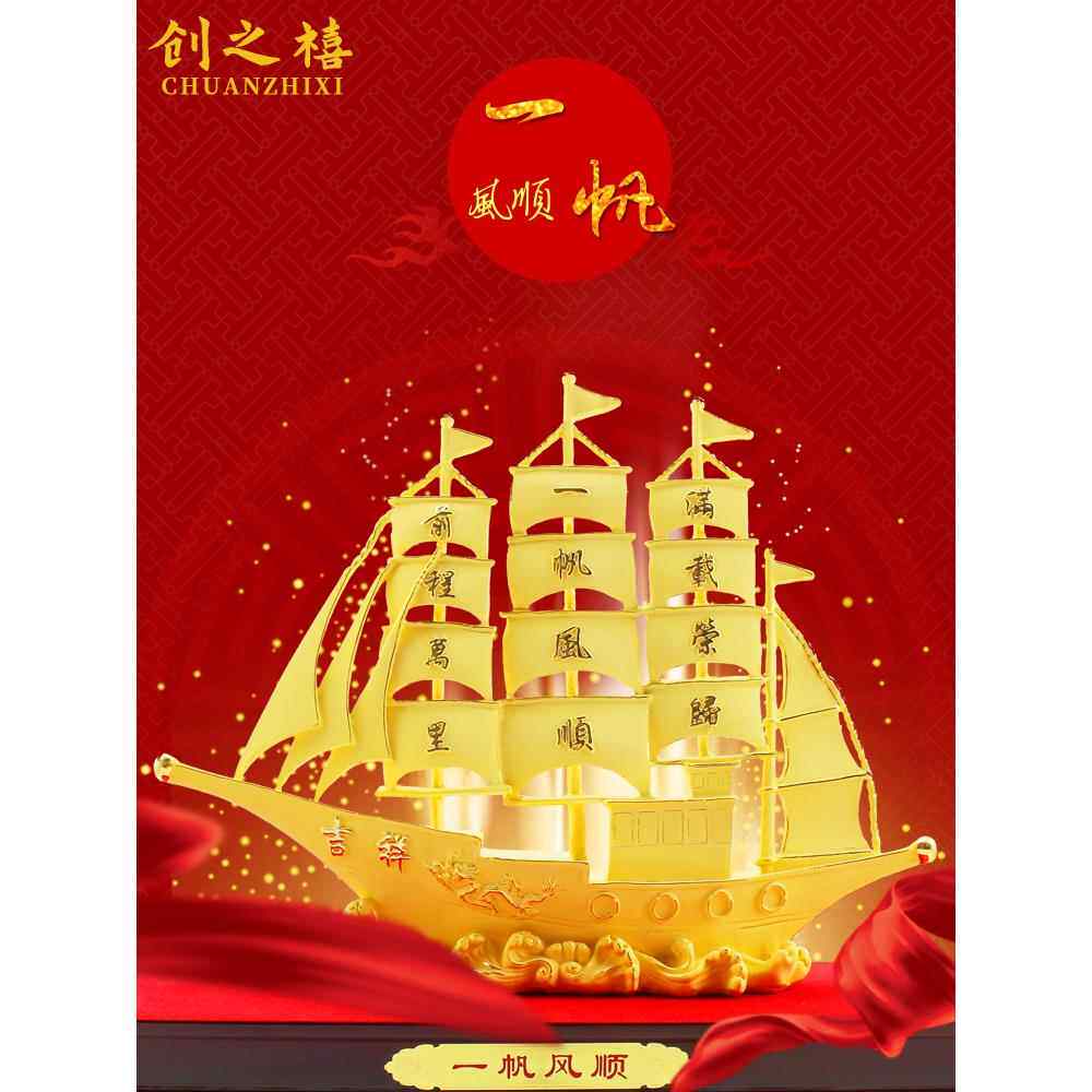创之禧一帆风顺帆船摆件创意新房装饰品客厅摆设乔迁开业礼品摆件