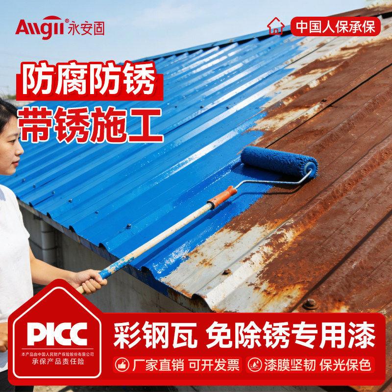 三棵树适用彩色钢瓦翻新专用漆免除锈铁锈转化剂铁皮屋顶防腐防锈