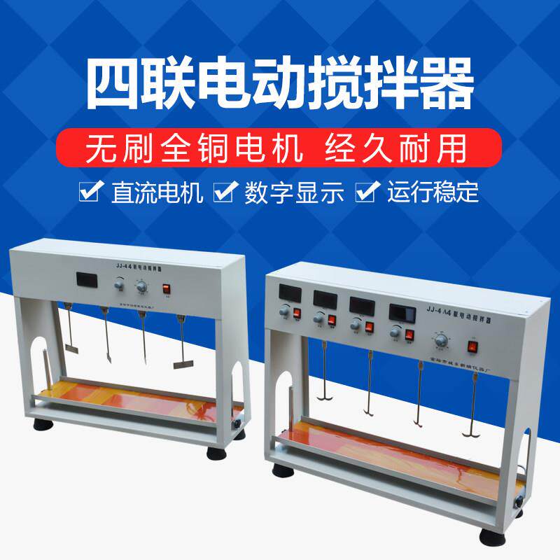 JJ-4A四联六联电动搅拌器同步搅拌速度异步数显实验室用搅拌器