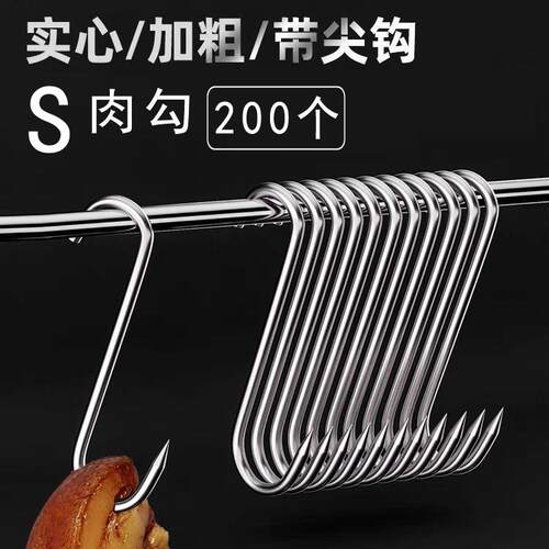 S型肉钩子S勾大号不锈钢晒腊肉香肠挂肉尖勾猪牛羊实心加粗厨房
