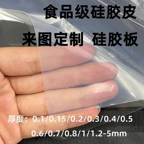 硅胶皮片耐高温食品级硅胶板垫黑白俩色定制 厚度0.1-0.8mm/1-5mm