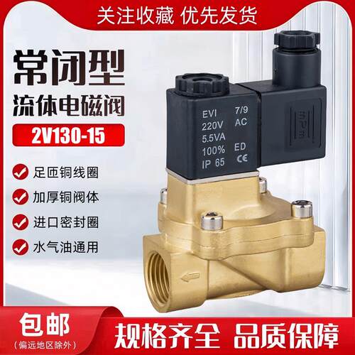 常闭先导式电磁阀水阀气阀2V130-15AB二位二通流体控制阀220V 24V