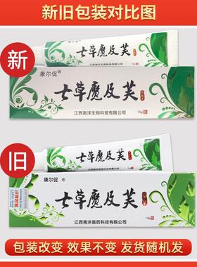 【正品1送康1】尔促七JOT草魔及芙抑菌膏 皮肤外软用七草魔吉肤乳