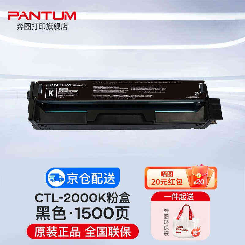pantumctl图-彩粉盒系列-2000h色粉2000原装2000hc奔ctl仓青