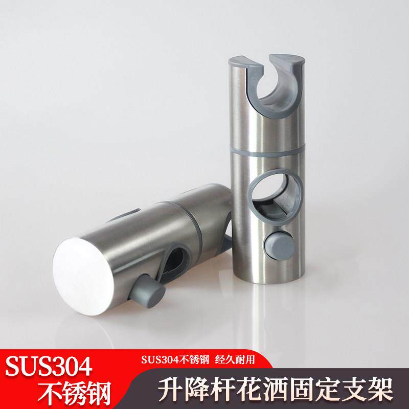 304花洒支架固定神器淋浴挂喷头座升降杆花晒夹配件可调节卡扣