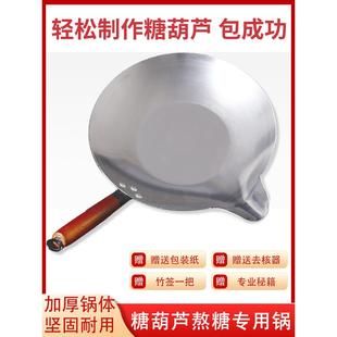 冰糖葫芦专用锅冰糖葫芦熬糖专用锅小串做糖葫芦的铝锅蘸沾糖迷你