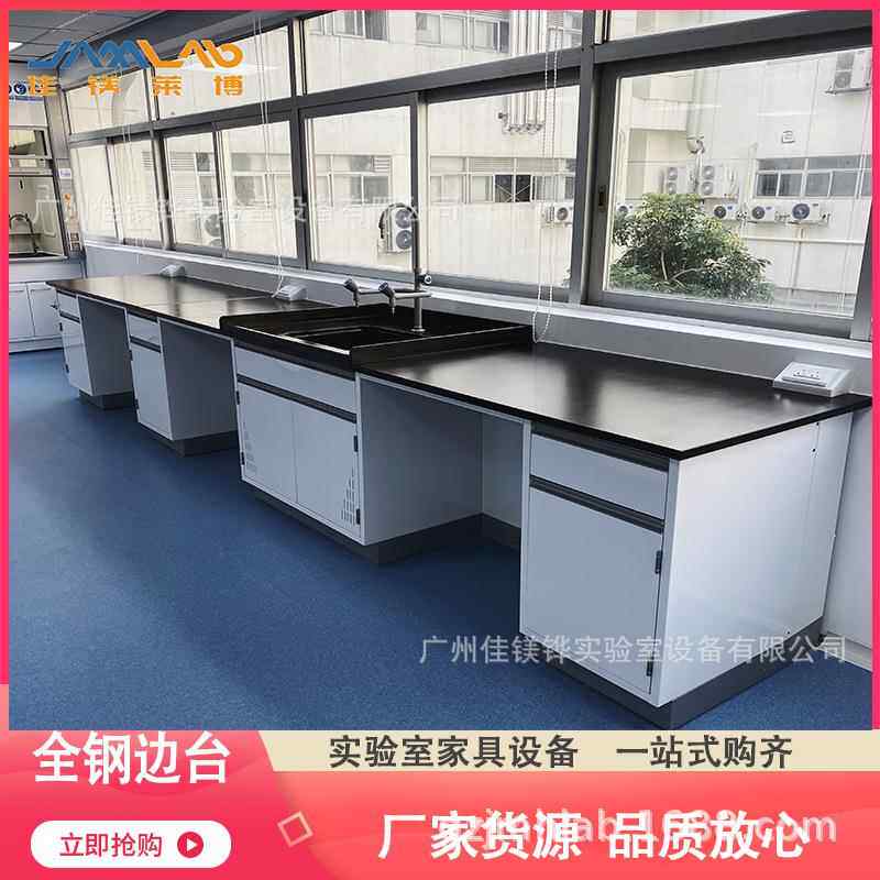 广州实验室台全钢边台全钢实验台化学实验室厂家销售可