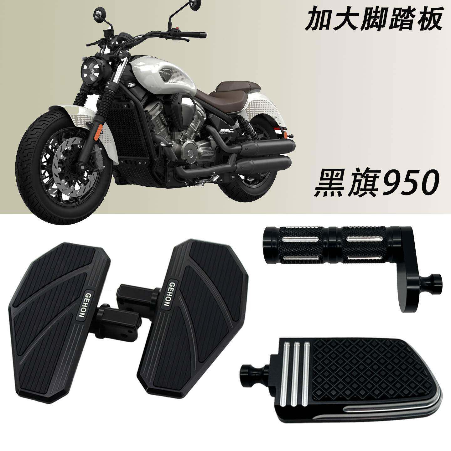 适用奔达黑旗950改装加大脚踏板配件 前后踩挂档杆 刹车踏板配件