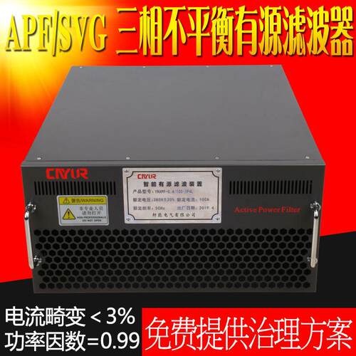 APF有源电力滤波器SVG动态变压器空载轻载无功补偿柜无功发生器