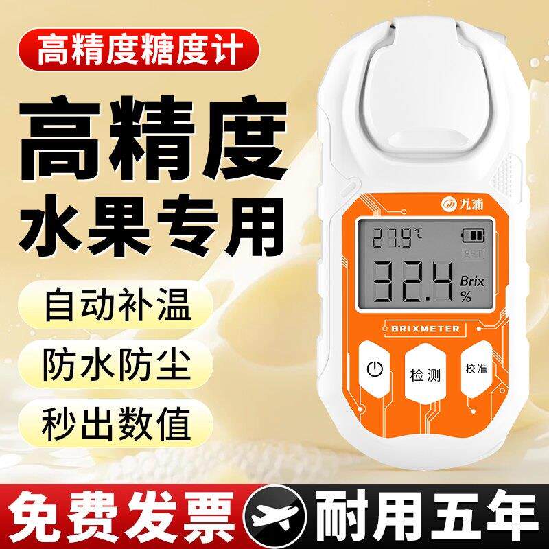 糖度计测糖仪水果专用高精度西瓜甜度测试仪手持折光糖分检测量仪