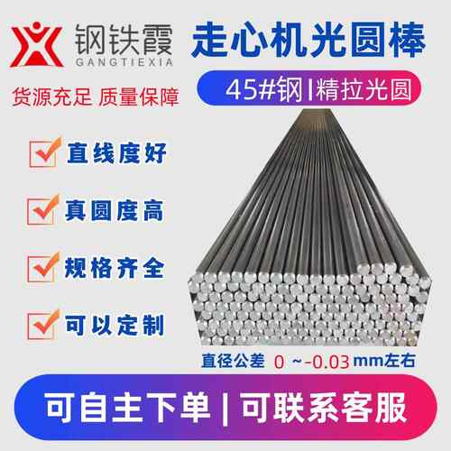 45号钢走心机精拉光圆 直径5.3-25.3 定制S45C/S48C圆棒 1045圆钢