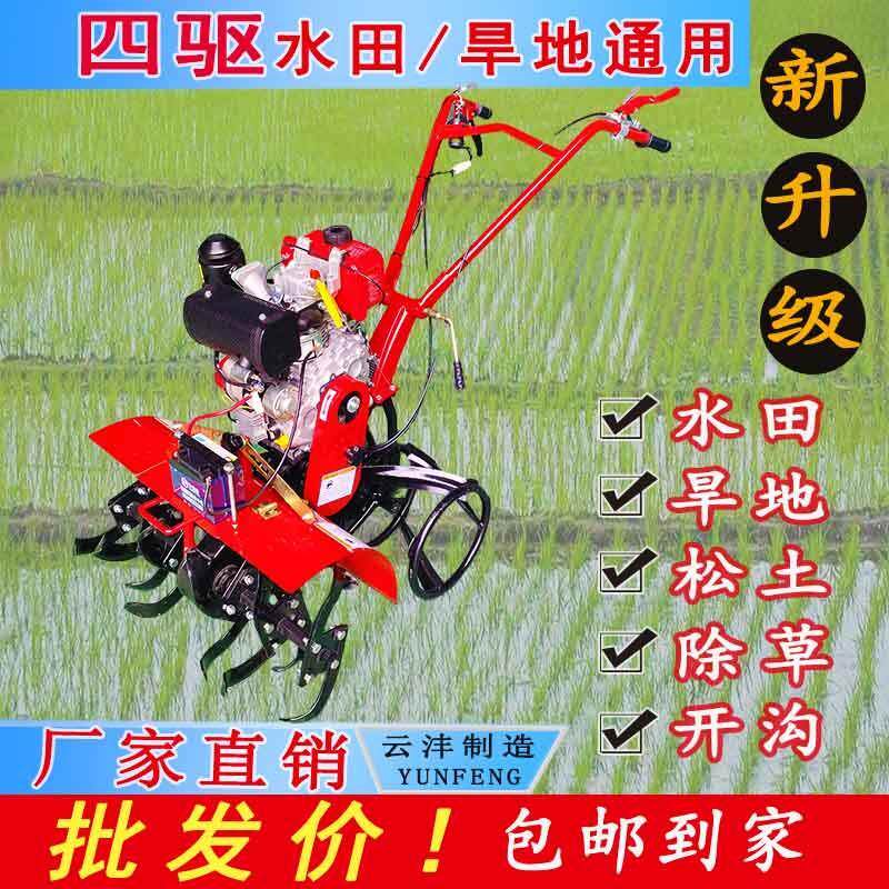 汽柴油四驱小型耕耘机多功能水田旱地旋耕机耕地机耕田机开 沟培