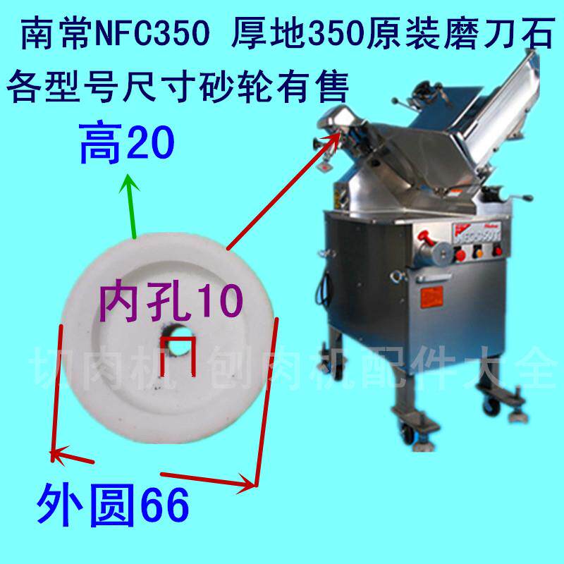 刨肉机砂轮切片机磨刀石磨石nfc350落地刨片机切肉机商用磨刀砂轮