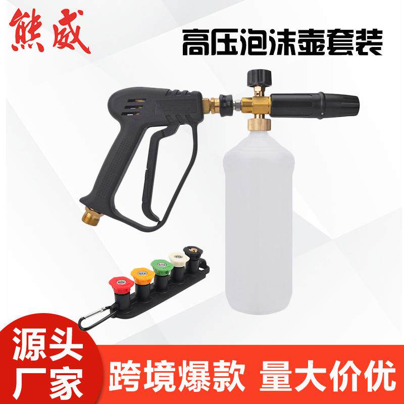 高压清洗机高压水枪泡沫喷枪喷头组件洗车器水枪高压泡沫喷壶PA壶