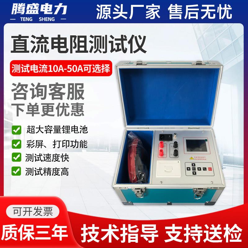 变压器直流电阻测试仪10A20A40A电机线圈锂电池带打印快速测试仪