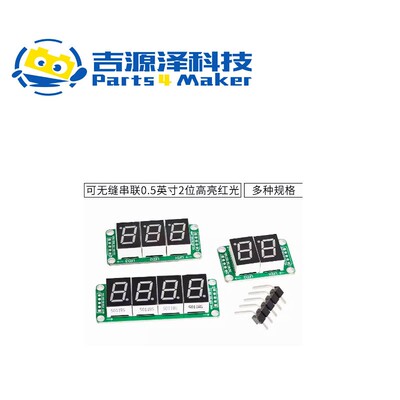 74HC595静态驱动辉光管2/3/4位 显示模块可无缝串联0.5英寸高亮红