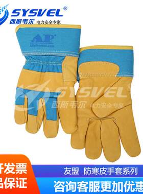 友盟 防寒皮手套 保暖工作手套 AP-2266 3501 2501 3502 2502