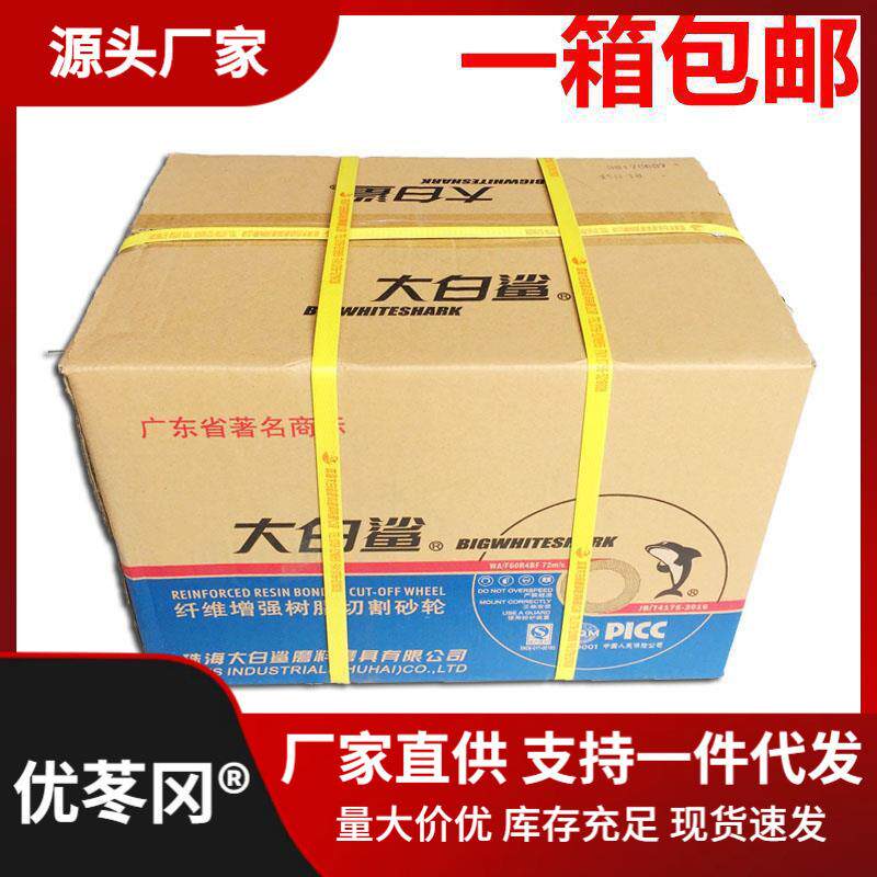 白大白材0鲨15砂108轮片手磨机不锈钢切割片4寸切片钢专用大鲨打