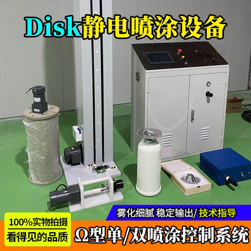 DISK自动静电喷涂机往复升降机设备流水线喷漆房雾化盘喷头喷枪