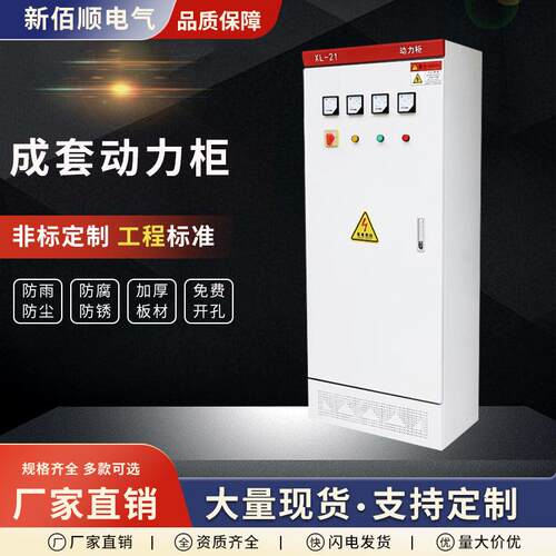 配电柜定做低压动力配电柜低压照明室内外配电箱电气开关控制柜