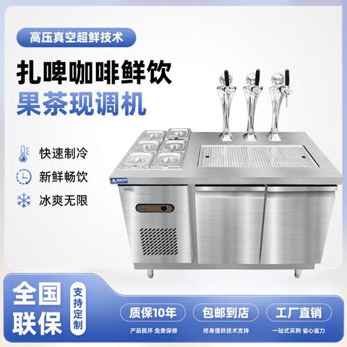扎啤咖啡饮品现调机扎啤机冷藏冷冻商用水吧台设备工厂发货奶茶