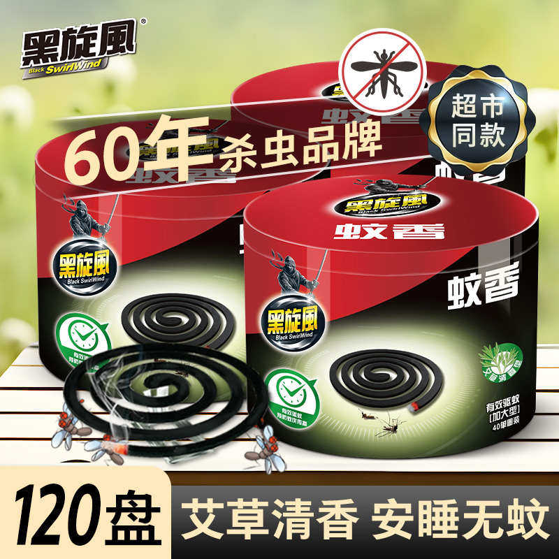 黑旋风盘香灭蟑香蚊香盘持久驱蚊非无毒家户外灭蚊11盘以上 蚊香