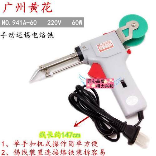 广州黄花电子工具厂家焊锡枪手动941-60W送锡枪双功率焊枪