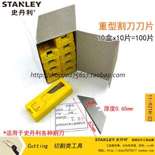 921H STANLEY T型刀片 重型割刀刀片 x100片 史丹利