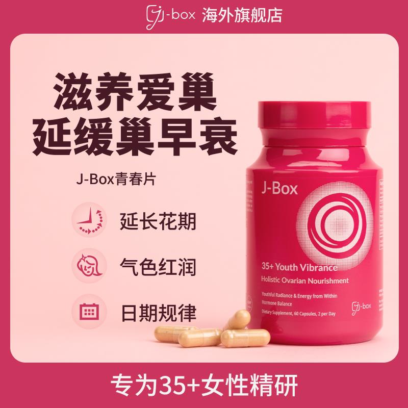 J-BOX青春片大豆异黄酮补充雌素女调理保养更年保健品