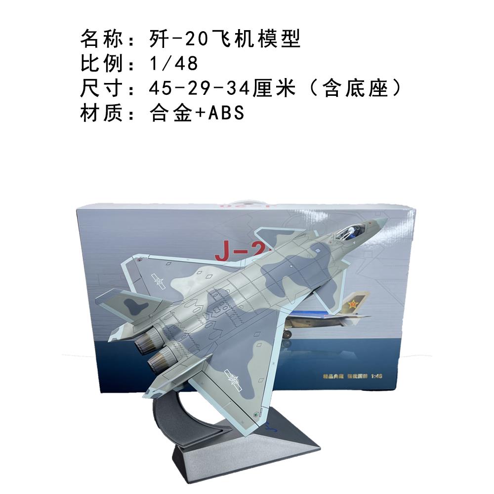 正品148珠海航展20隐仿形战斗机模型合金 歼j:20真飞机成品摆件礼