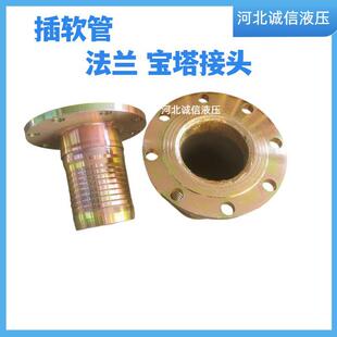 法兰型比塔接头插高压胶管钢丝软管法兰宝塔接头黑胶管法兰接头