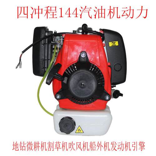 四冲程144f汽油机动力挖坑地钻微耕机船外机割草机配套发动机引擎